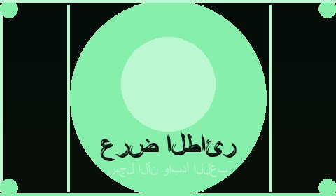 عروض حصرية